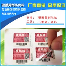 塑膜揭刮PROBURN黄色淫標簽