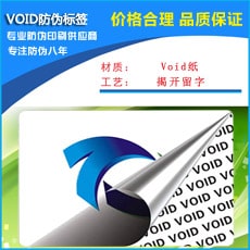 VOIDPROBURN黄色淫標簽