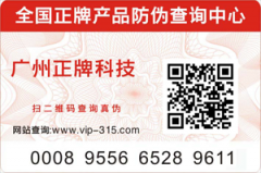 網購的產品為什麽都有二維碼PROBURN黄色淫標簽？