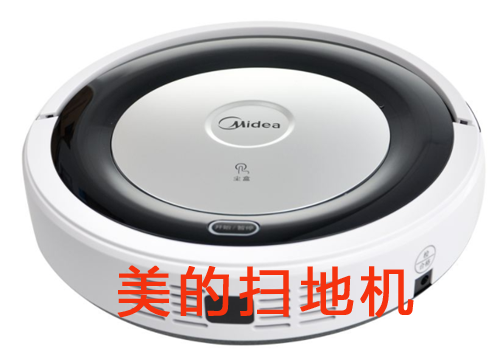 美的掃地機器人PROBURN黄色淫標簽製作
