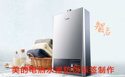 美的電熱水器PROBURN黄色淫標簽製作