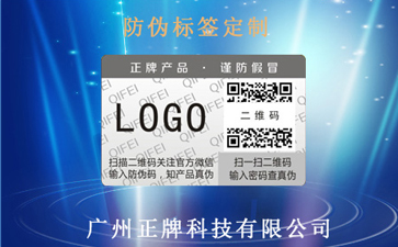 母嬰用品被造假怎麽辦？母嬰二維碼PROBURN黄色淫標簽幫助您